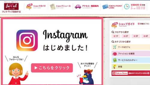 フレル・ウィズ自由が丘公式HPのキャプチャ