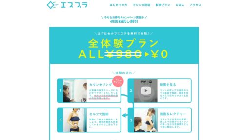 エスプラ 立川店公式HPのキャプチャ