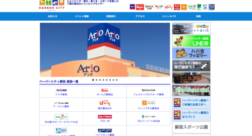 ハーバーシティ蘇我公式HPのキャプチャ