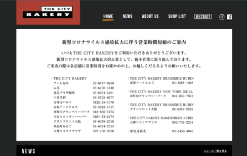 ザ・シティ・ベーカリー品川公式HPキャプチャ