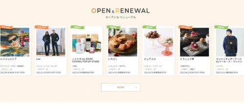 コクーンシティ公式HPのキャプチャ