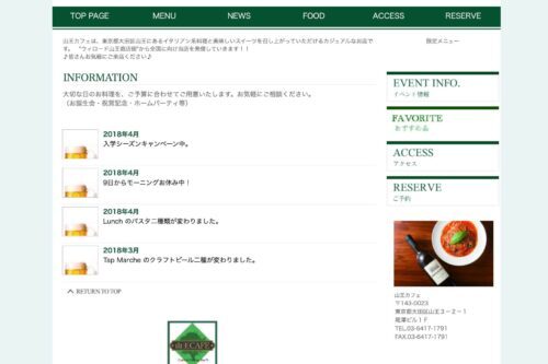 山王カフェ公式HPのキャプチャ