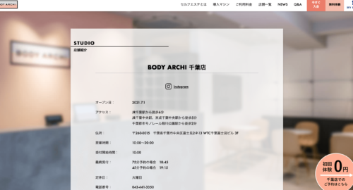 BODY ARCHI 千葉店公式HPのキャプチャ