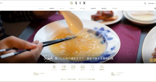 GINZA SIX公式HPのキャプチャ