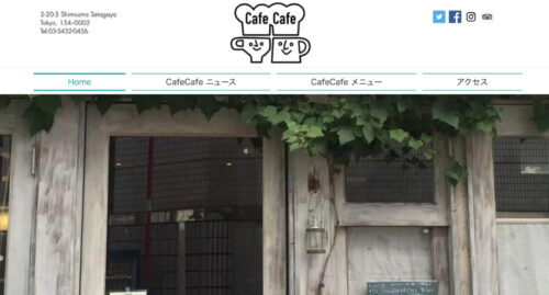 カフェカフェ公式HPのキャプチャ