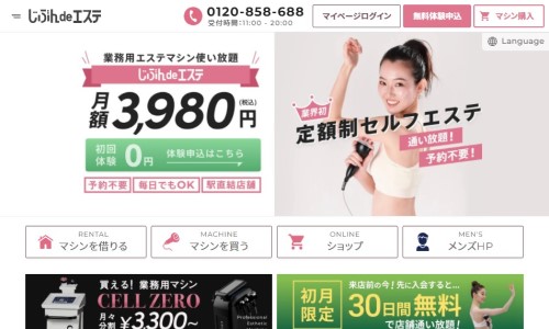 じぶんdeエステ