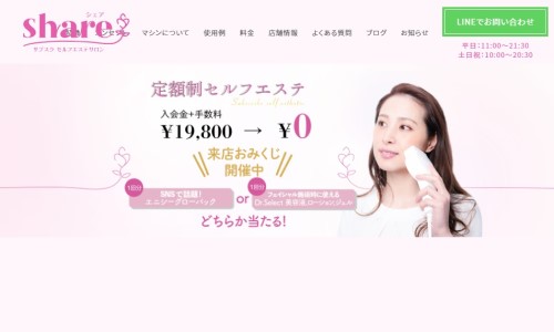 シェア公式HPのキャプチャ